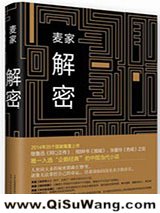 解密小说