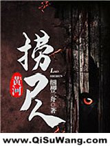 黄河捞尸人(黄河秘闻录)小说