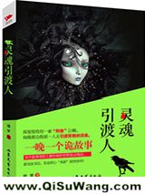 灵魂引渡人小说