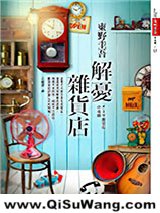 解忧杂货店小说