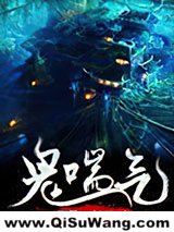 鬼喘气小说