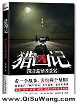 猎凶记小说