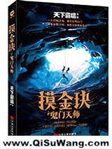摸金玦之鬼门天师小说