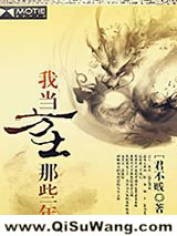 我当方士那些年小说