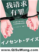 我请求有罪小说