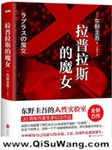 拉普拉斯的魔女小说
