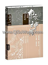 神相李布衣系列1（布衣神相小说）取暖小说