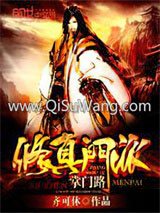 修真门派掌门路小说