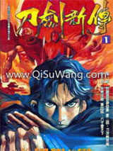 刀剑笑新传小说