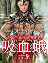 吸血蛾小说