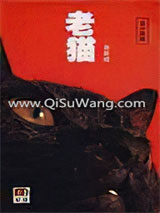老猫小说
