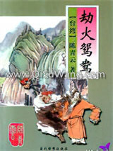 劫火鸳鸯小说