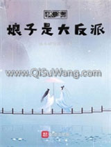 我家娘子是大反派小说