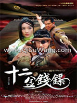 十二金钱镖小说