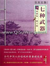 七种武器之离别钩小说