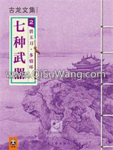 七种武器之霸王枪小说
