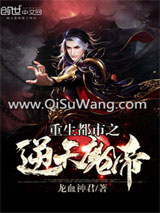 重生都市之逆天魔帝小说