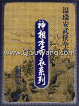 神相李布衣小说