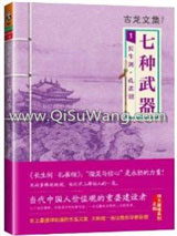 七种武器小说