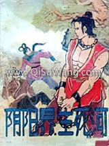 阴阳界·生死河小说