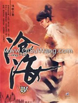 沧海(新版)小说