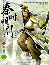 秦时明月之百步飞剑小说