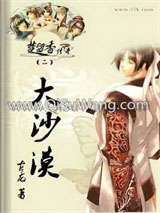 大沙漠小说