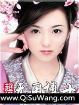 超级无用博士小说