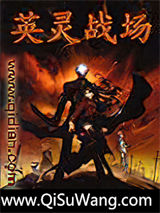英灵战场小说
