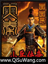大秦之小兵传奇小说
