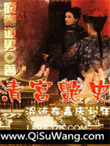 混迹在嘉庆初年小说