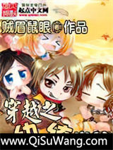 穿越之纨绔少爷小说