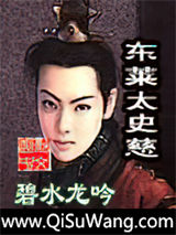 东莱太史慈小说