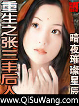 重生之张三丰后人小说
