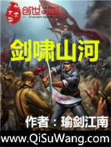 剑啸山河小说