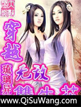 穿越无敌双生花小说