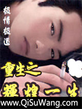 重生之辉煌一生小说