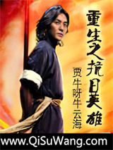 重生之抗日英雄小说