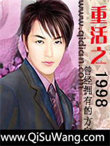 重活之1998小说
