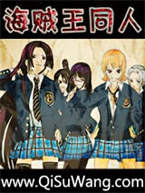 海贼王同人小说