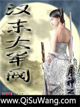 汉末大军阀小说