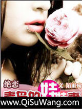 绝恋:罂粟之吻小说