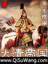 大清帝国小说