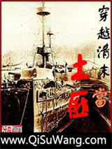 穿越清末当土匪小说