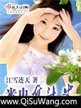 米虫奋斗史小说