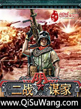 二战阴谋家小说