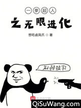 一拳超人之无限进化小说