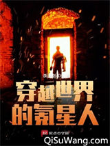 穿越世界的氪星人小说