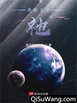 诡秘之主：祂小说