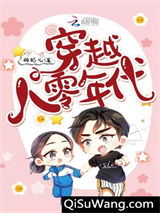 穿越八零年代小说